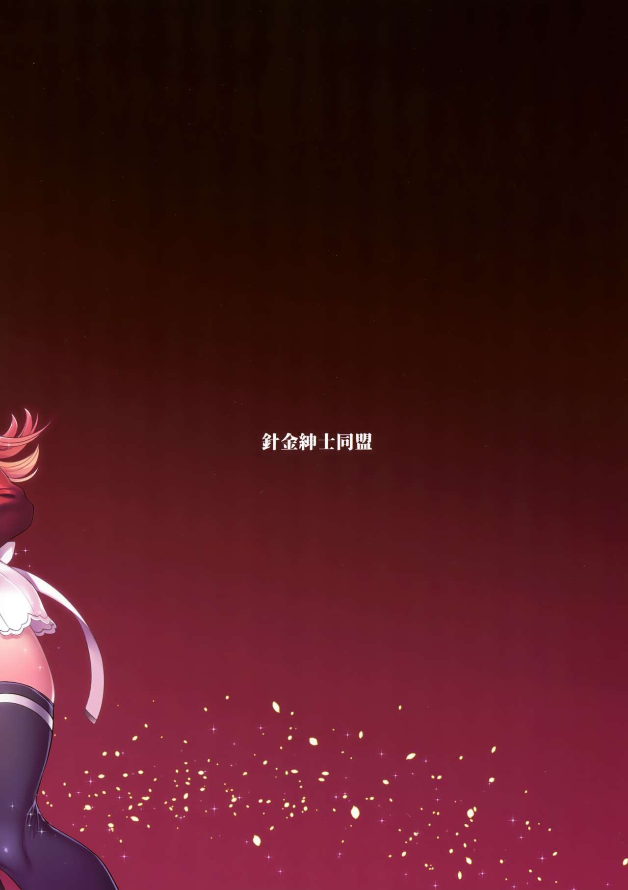 どうやらわからせが必要なようだな!全集P28