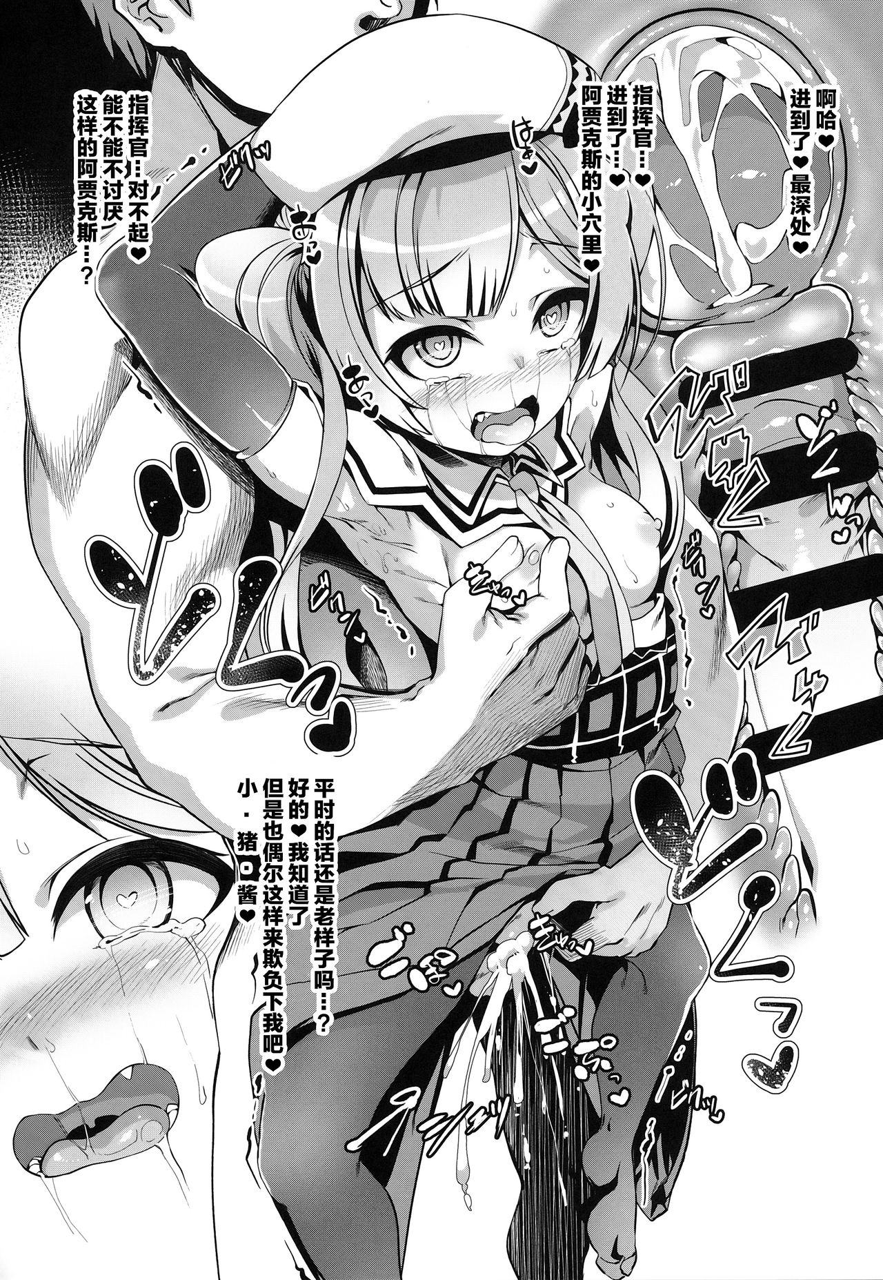 どうやらわからせが必要なようだな!全集P8