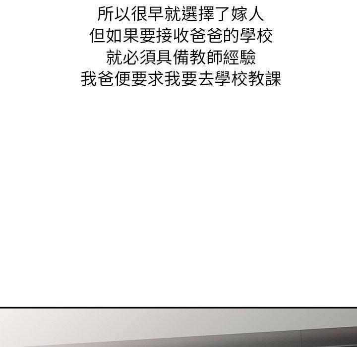 我的老婆是老师第1话P8