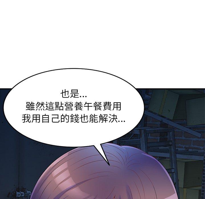 我的老婆是老师第1话P150