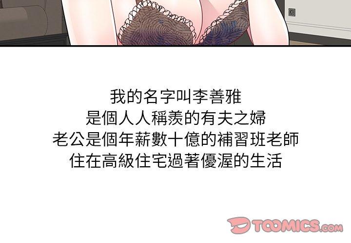 我的老婆是老师第1话P3