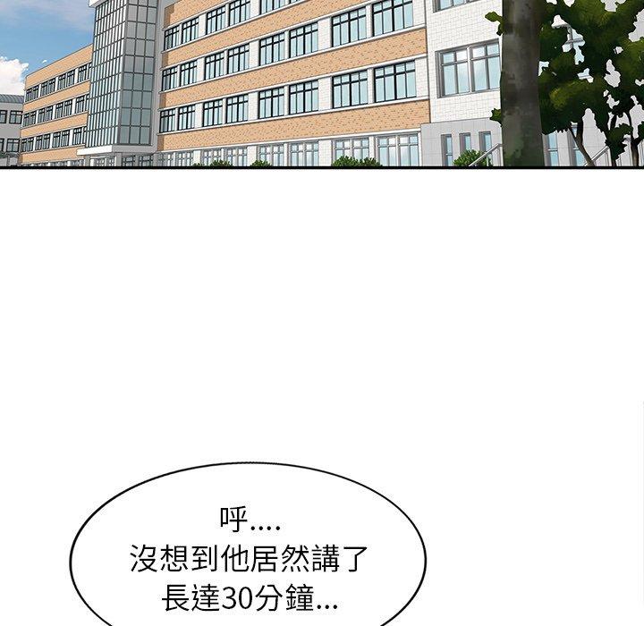 我的老婆是老师第1话P124