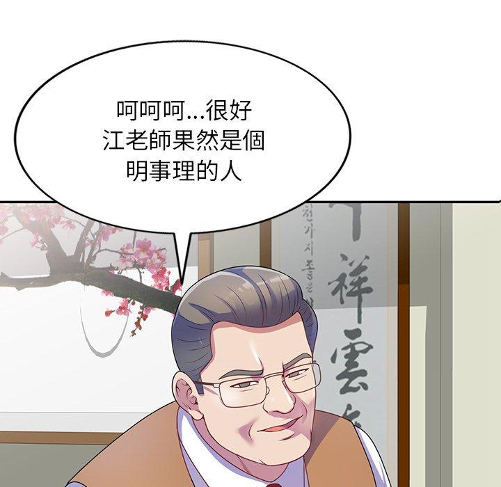 我的老婆是老师第1话P77