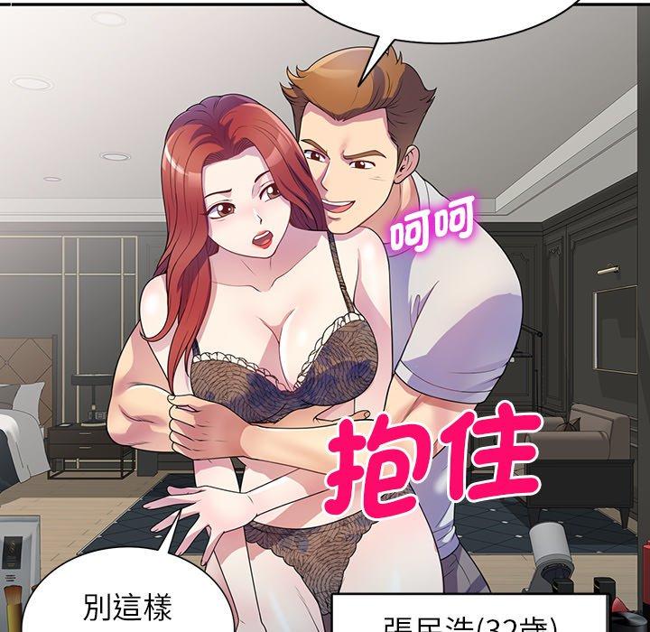 我的老婆是老师第1话P18