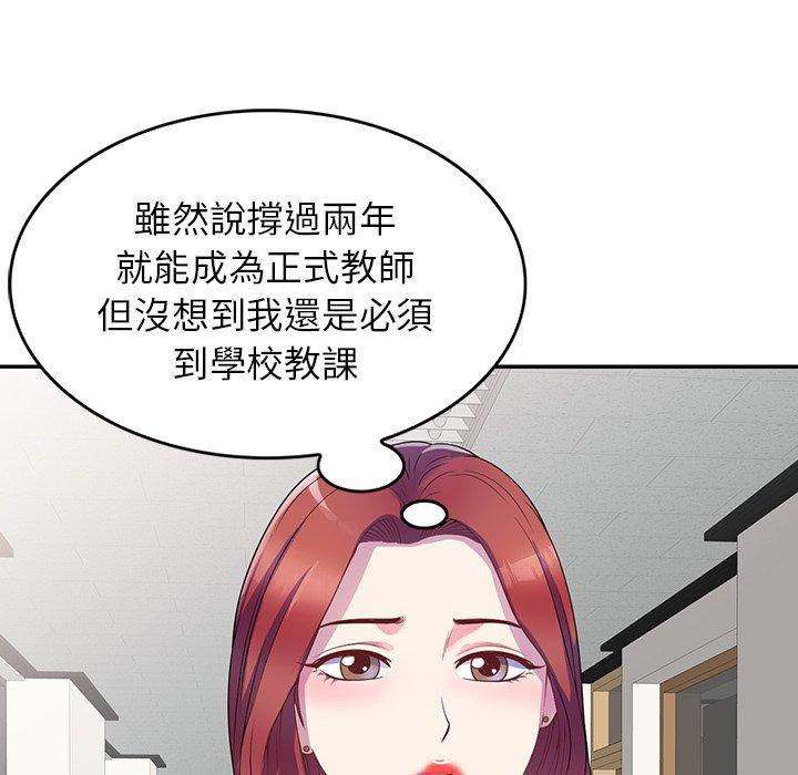 我的老婆是老师第1话P58