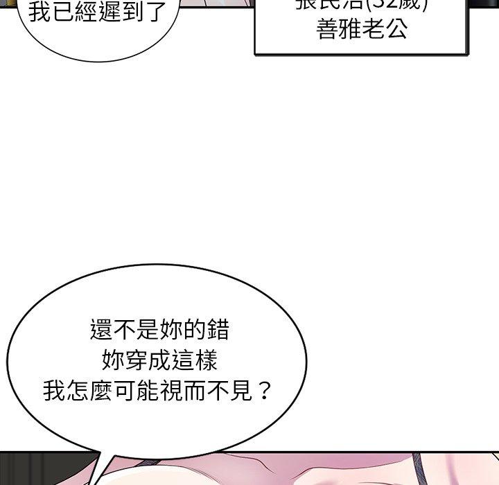 我的老婆是老师第1话P19