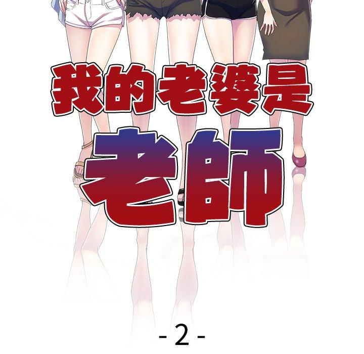 我的老婆是老师第2话P12