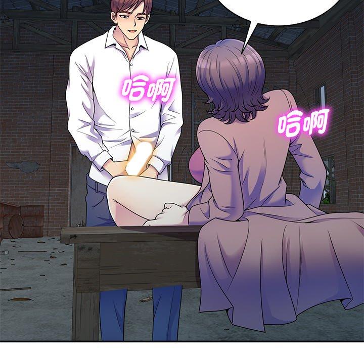 我的老婆是老师第2话P90