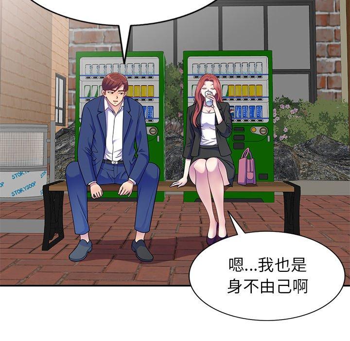 我的老婆是老师第2话P122