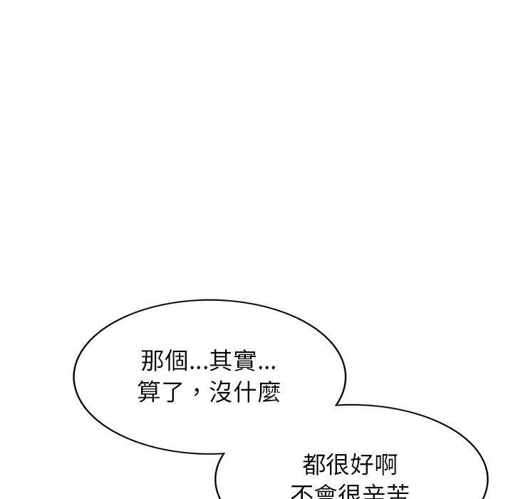 我的老婆是老师第2话P125