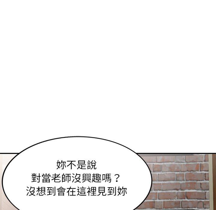 我的老婆是老师第2话P121