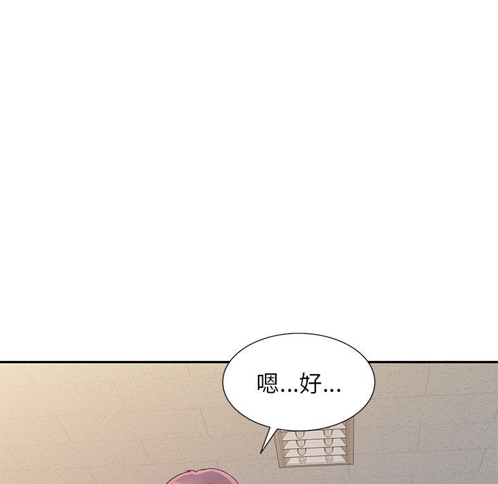 我的老婆是老师第3话P146