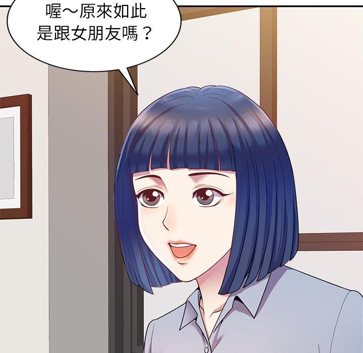 我的老婆是老师第3话P140