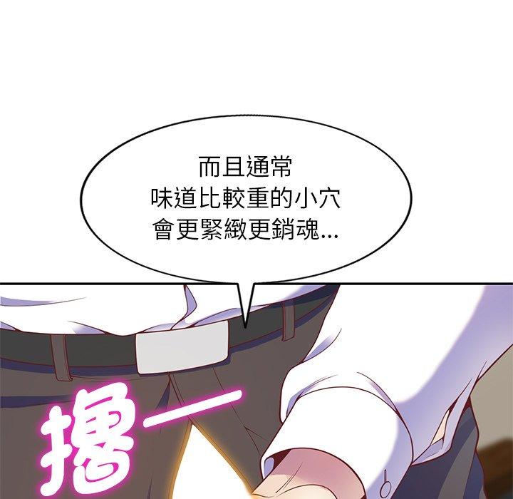 我的老婆是老师第3话P82