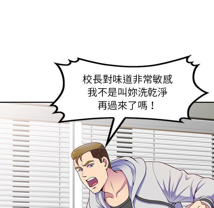 我的老婆是老师第3话P77