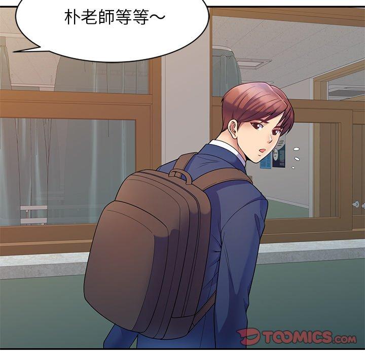 我的老婆是老师第3话P132