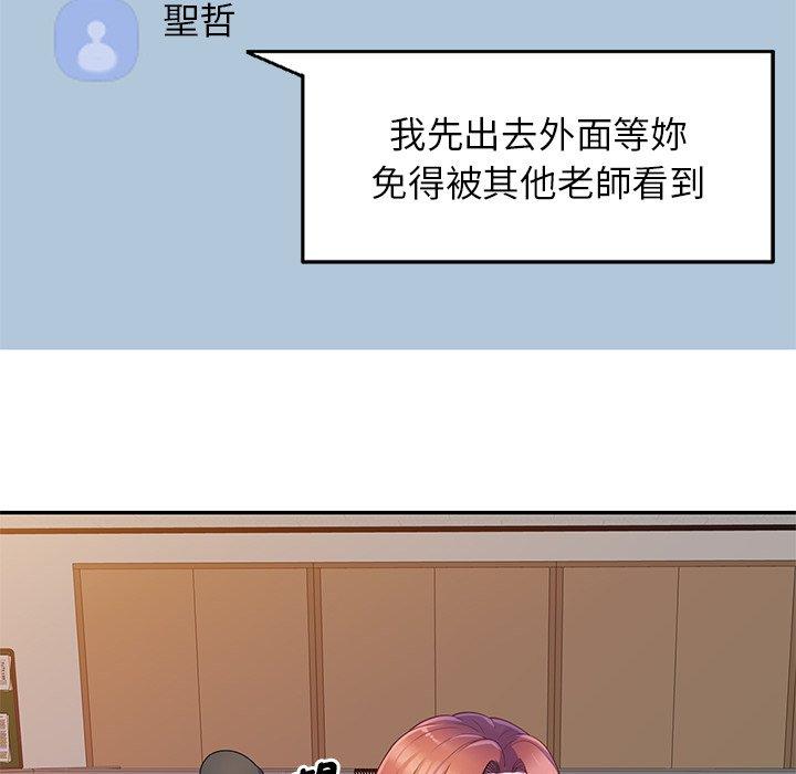 我的老婆是老师第3话P122
