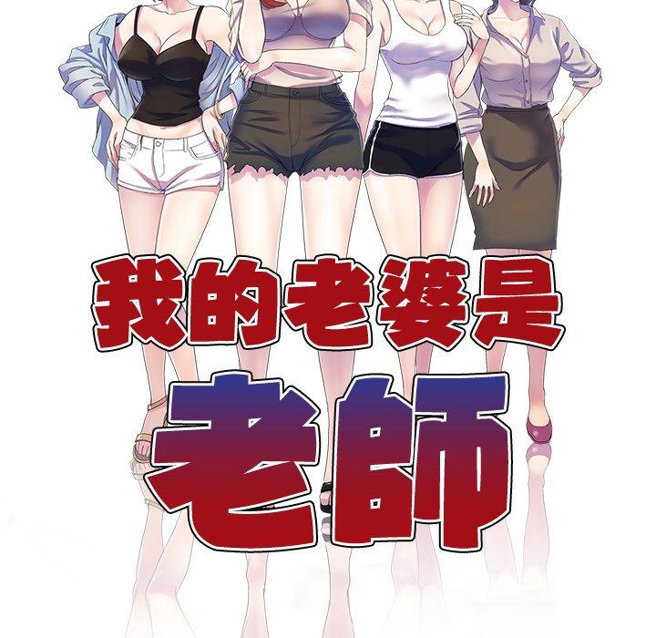 我的老婆是老师第3话P16