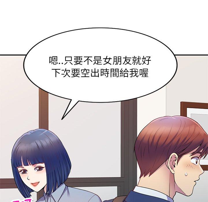 我的老婆是老师第3话P144