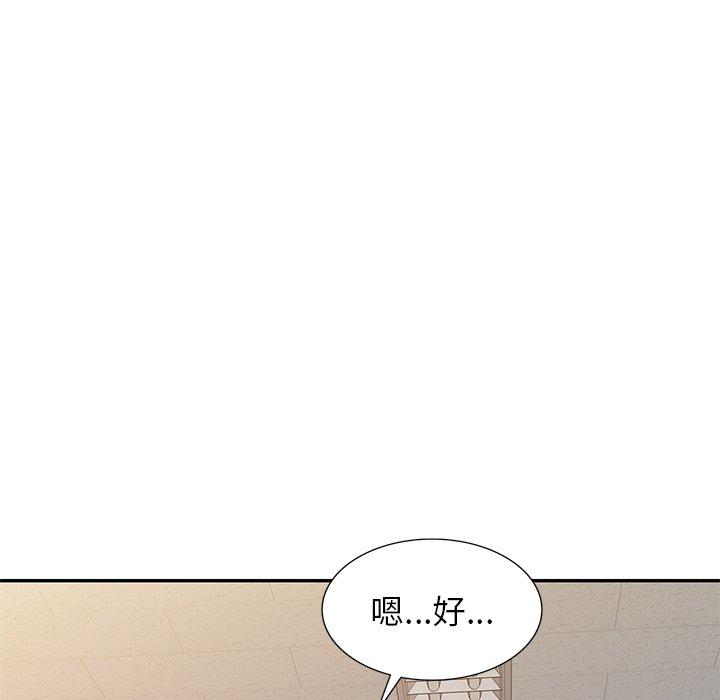 我的老婆是老师第4话P12