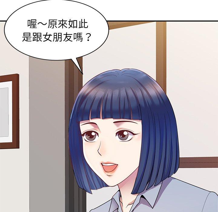 我的老婆是老师第4话P5