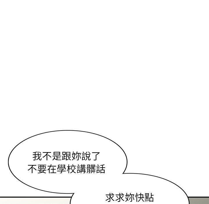 我的老婆是老师第4话P142