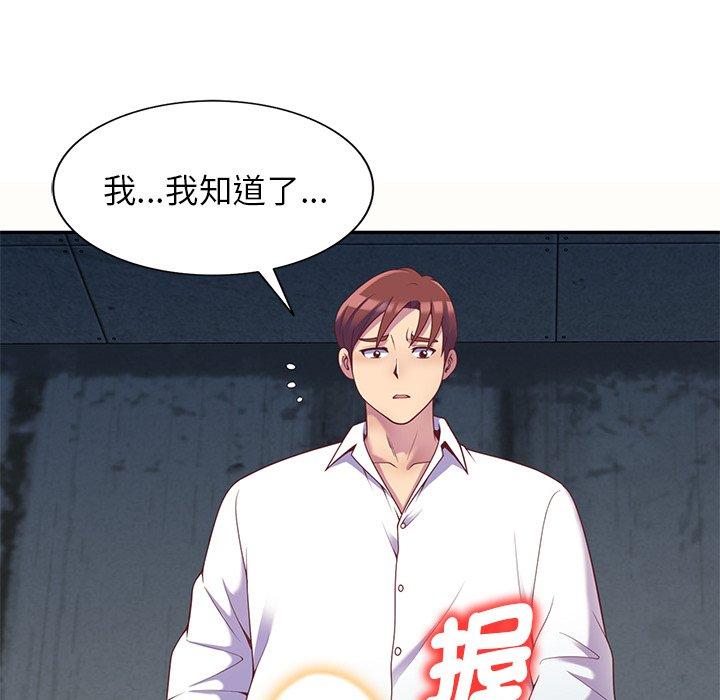 我的老婆是老师第5话P128