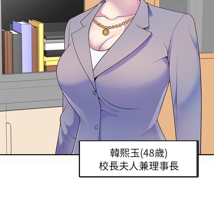 我的老婆是老师第5话P21