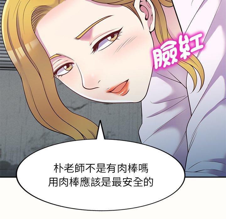 我的老婆是老师第5话P118