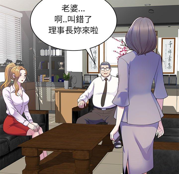 我的老婆是老师第5话P23