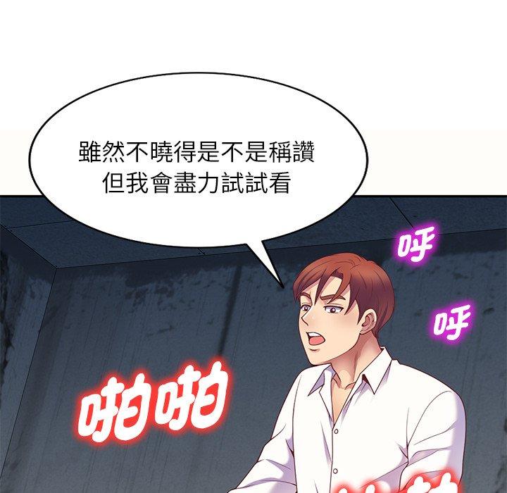 我的老婆是老师第5话P141