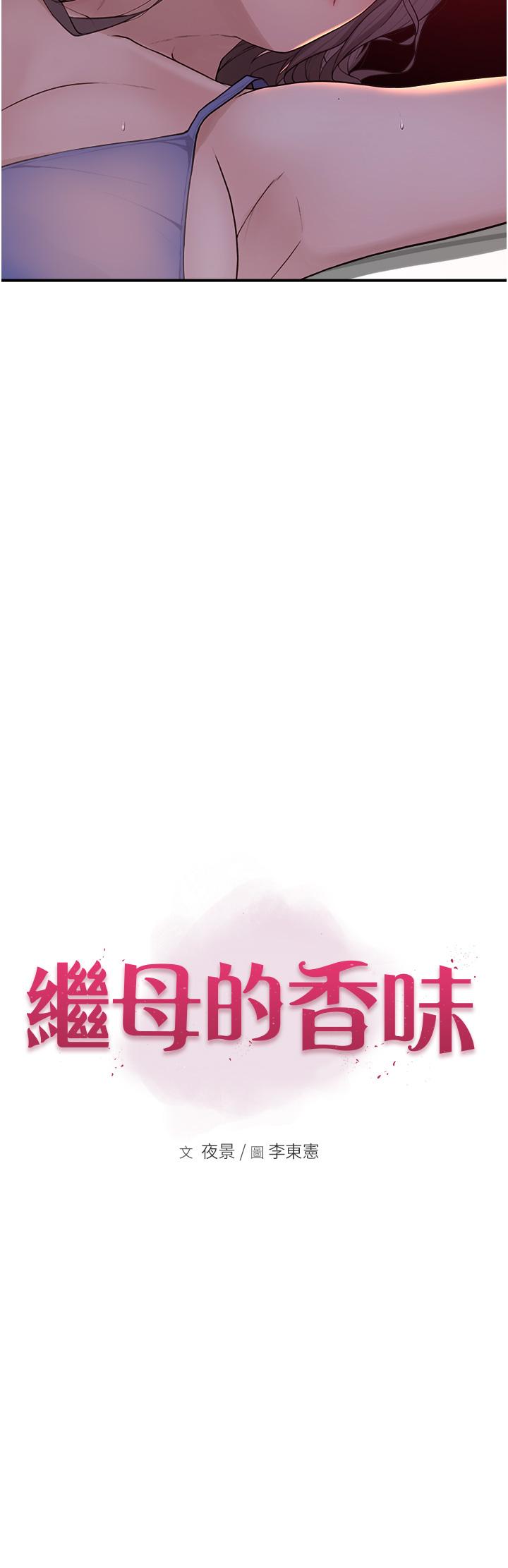 继母的香味第1话-我对我妈…上瘾了P19