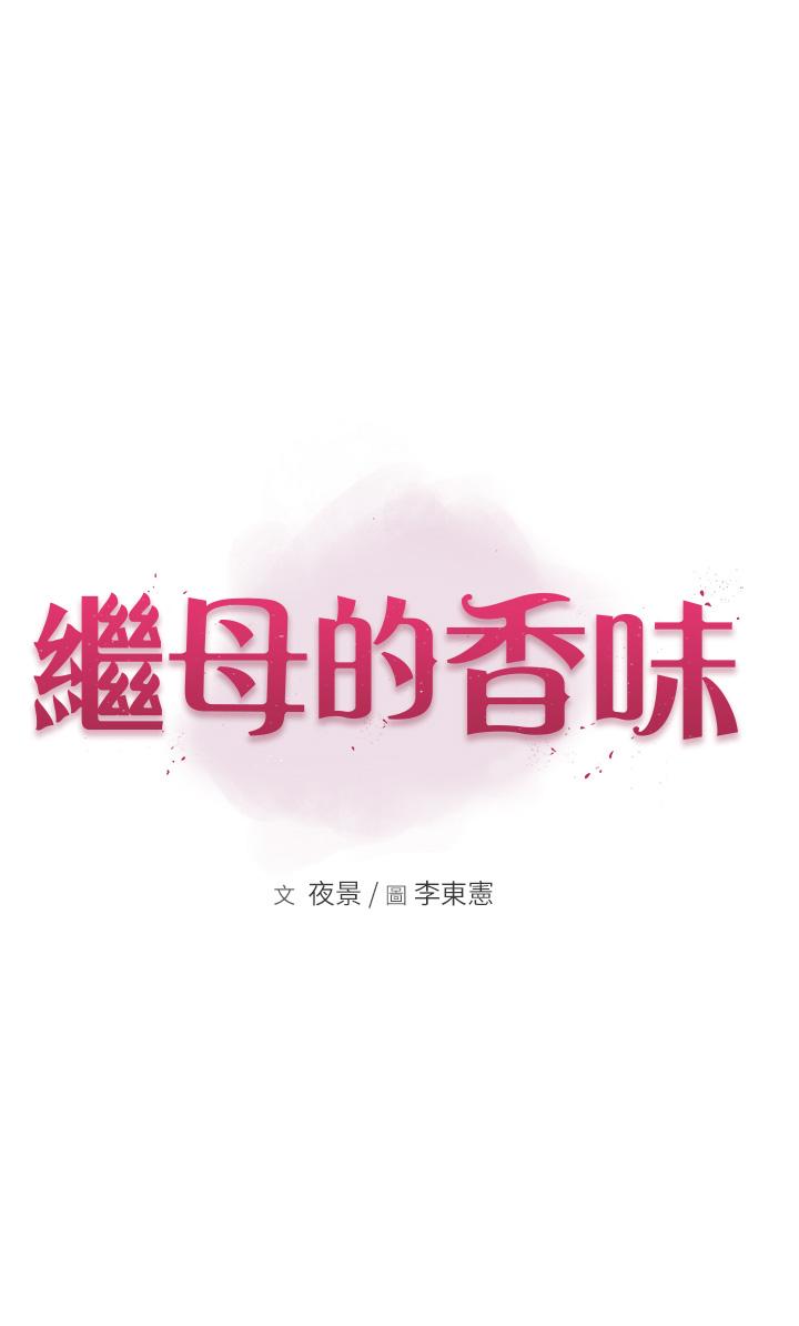 继母的香味第2话-阿姨，陪我一起睡……P5