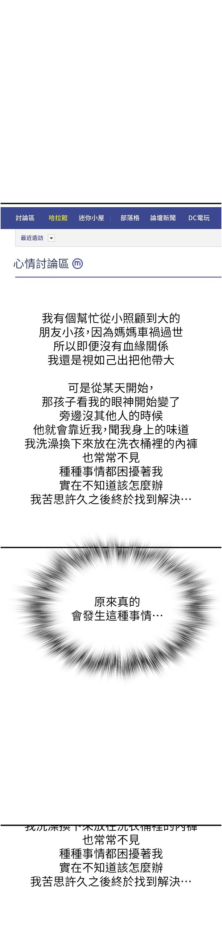 继母的香味第2话-阿姨，陪我一起睡……P43