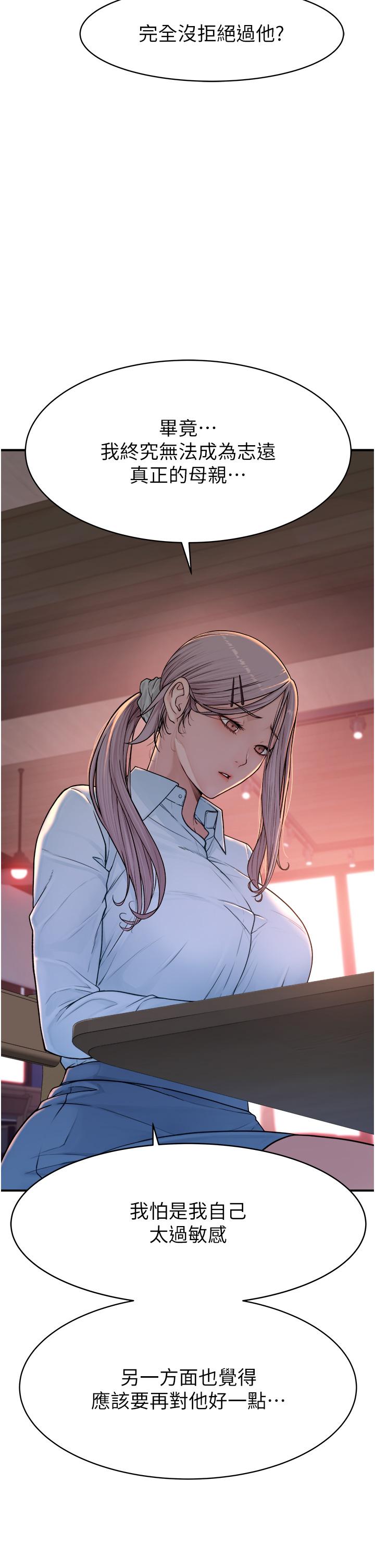 继母的香味第2话-阿姨，陪我一起睡……P62