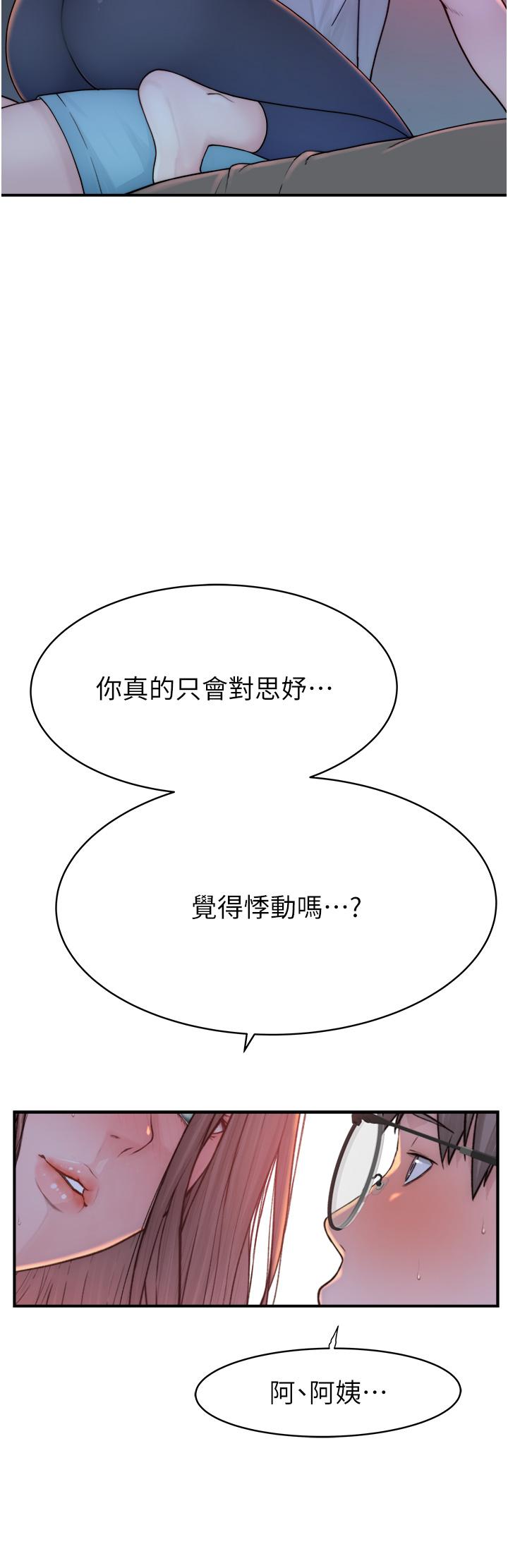 继母的香味第3话-粘腻的异性关系教学P54