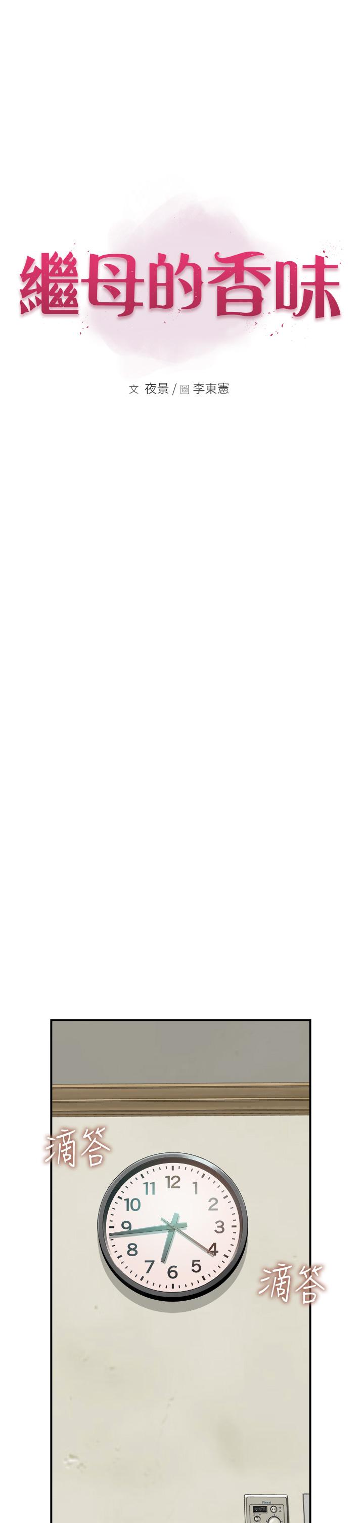 继母的香味第3话-粘腻的异性关系教学P3