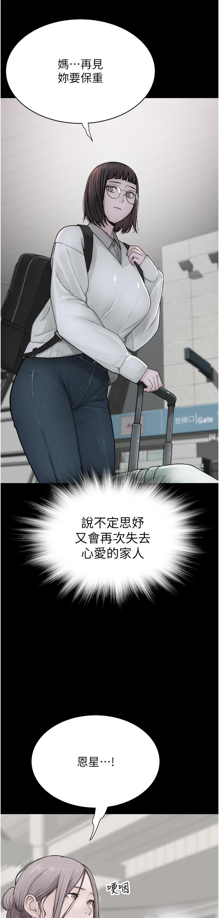 继母的香味第3话-粘腻的异性关系教学P50