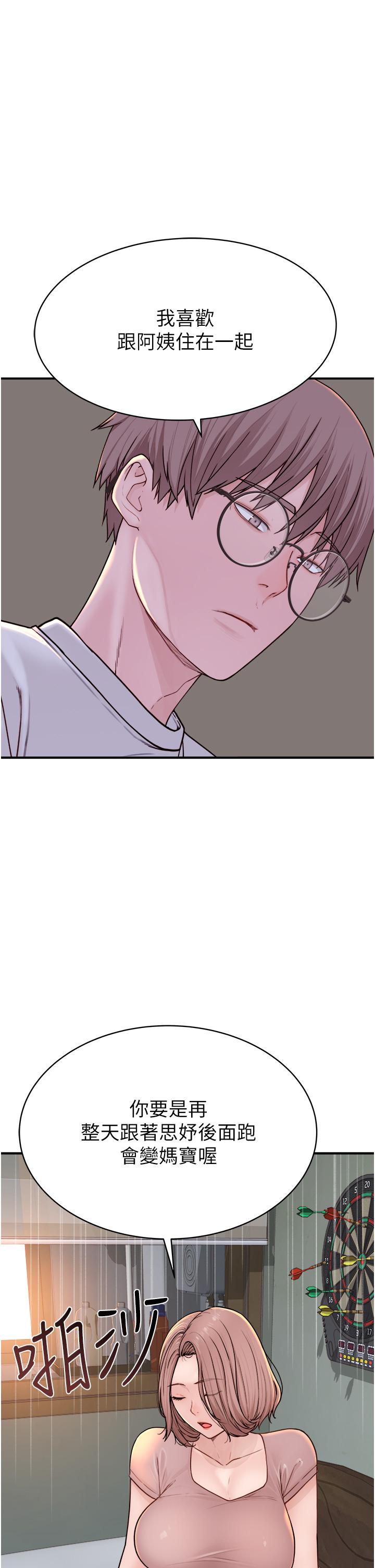 继母的香味第3话-粘腻的异性关系教学P31