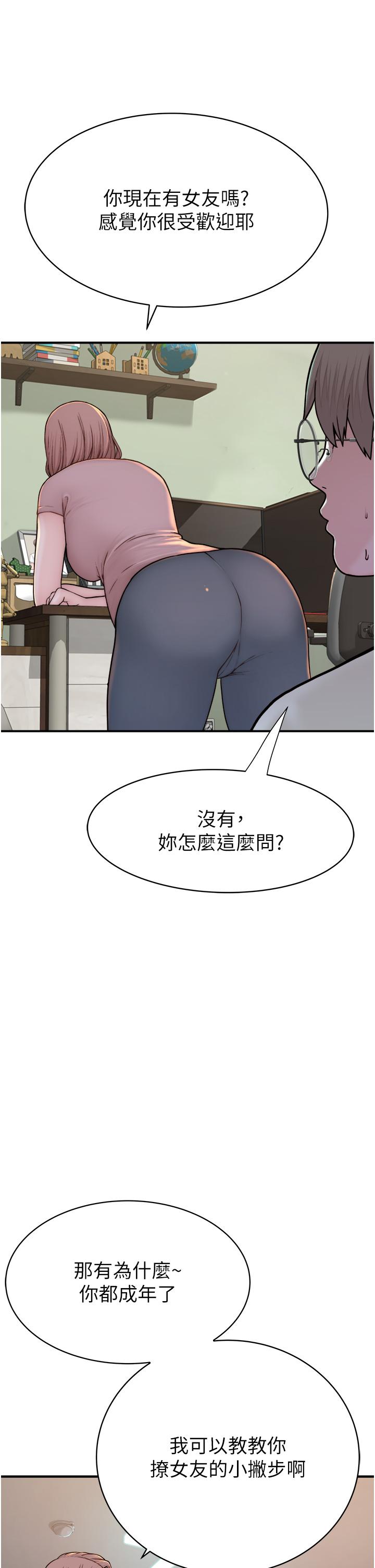 继母的香味第3话-粘腻的异性关系教学P29
