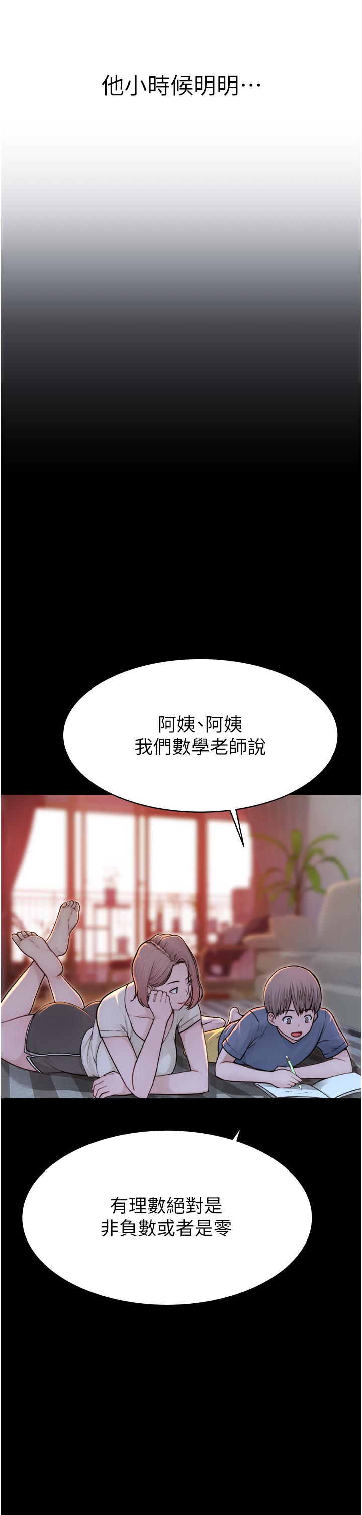 继母的香味第3话-粘腻的异性关系教学P5