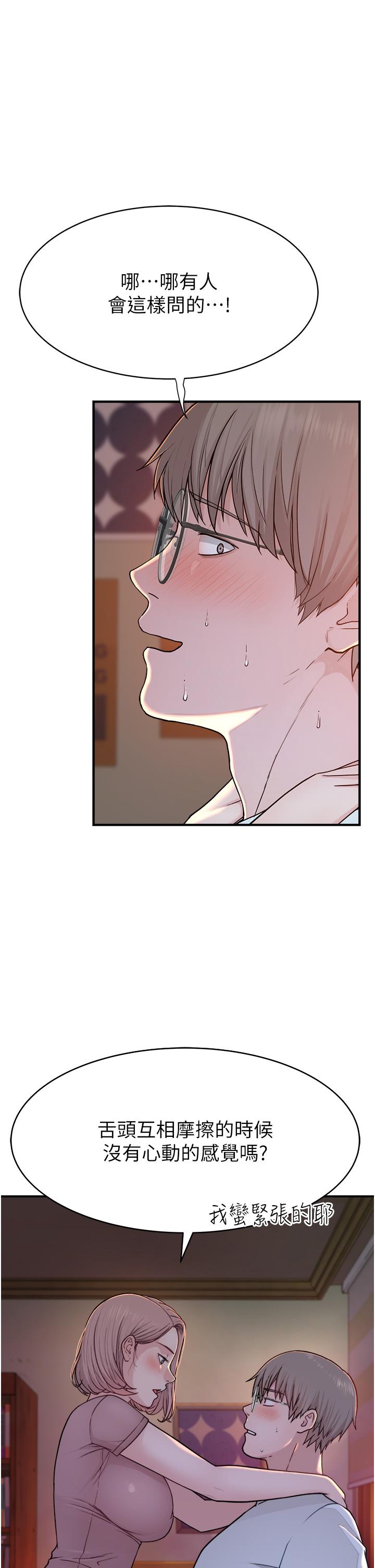 继母的香味第4话-摸了才知道痒不痒P11