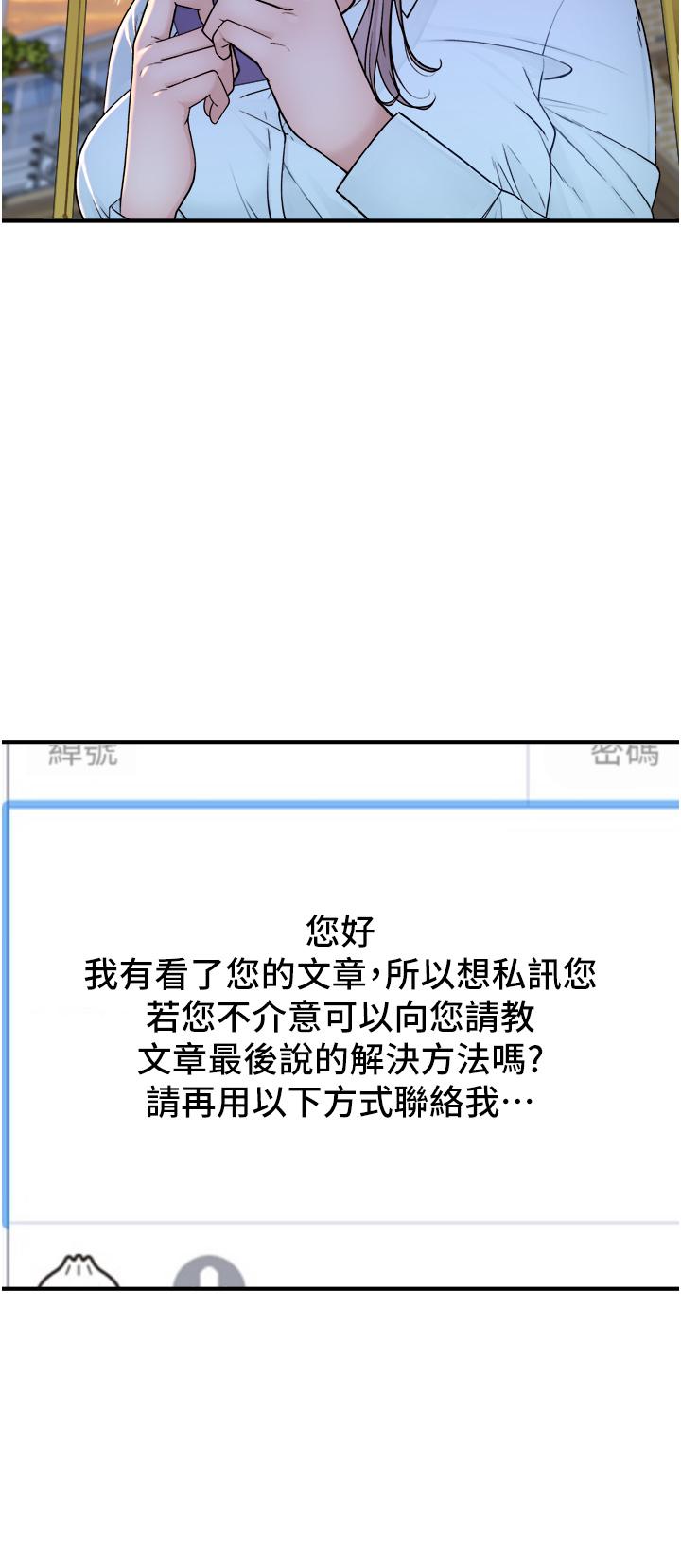 继母的香味第4话-摸了才知道痒不痒P36