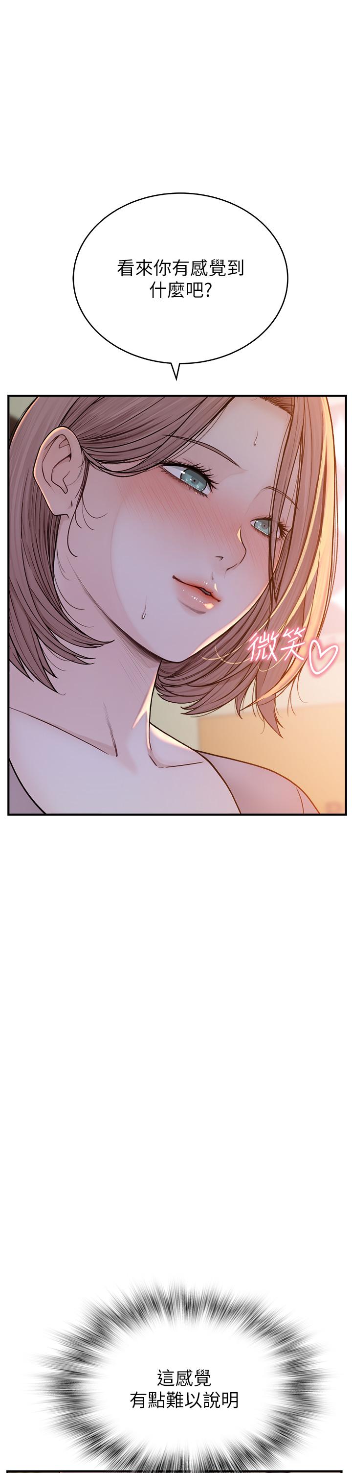 继母的香味第4话-摸了才知道痒不痒P13