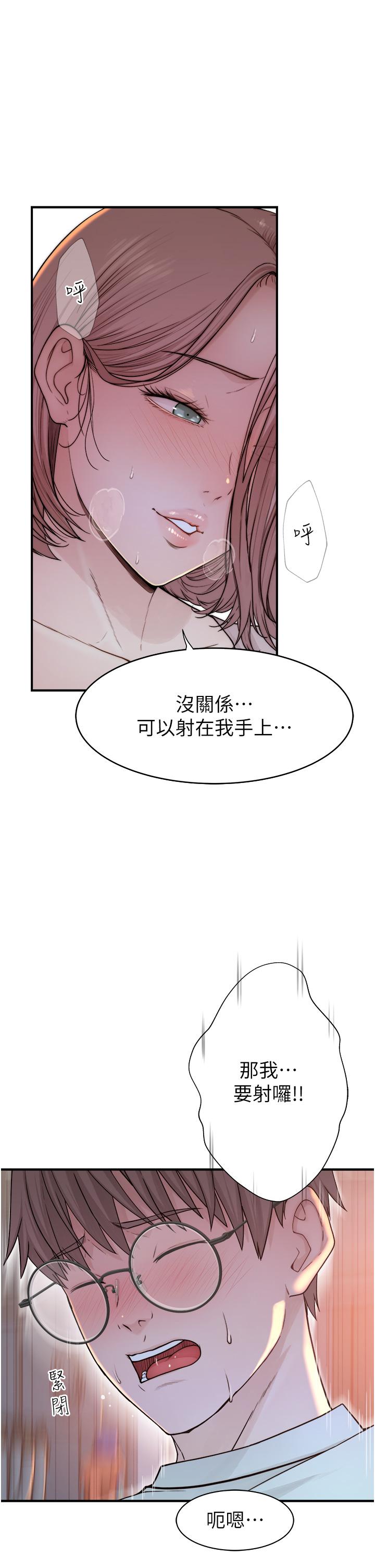 继母的香味第4话-摸了才知道痒不痒P48