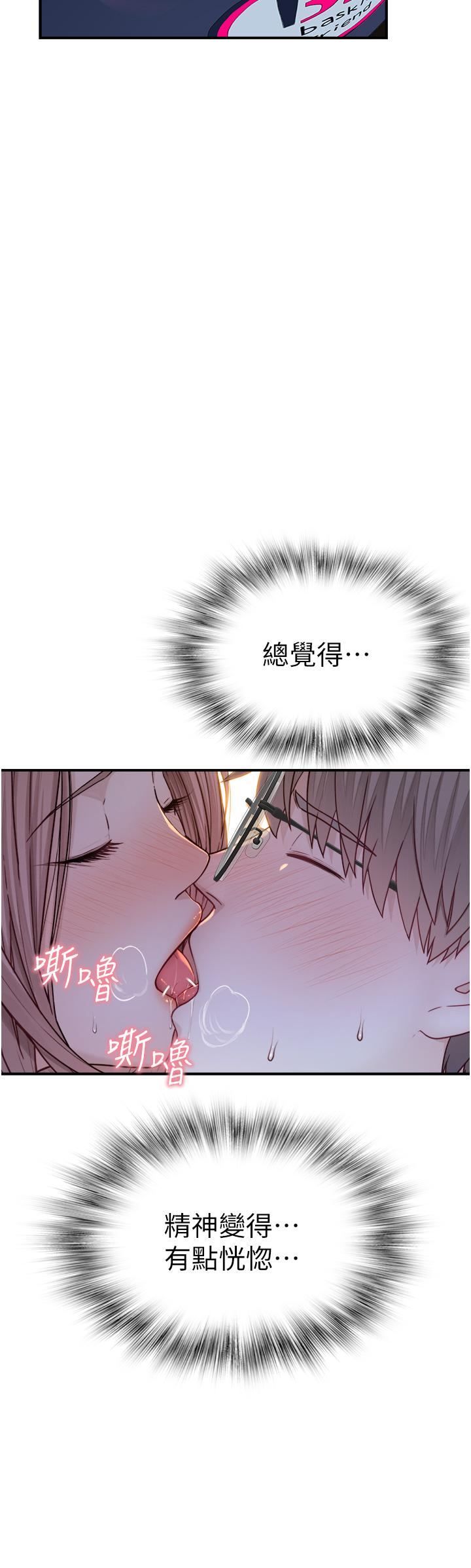 继母的香味第4话-摸了才知道痒不痒P8