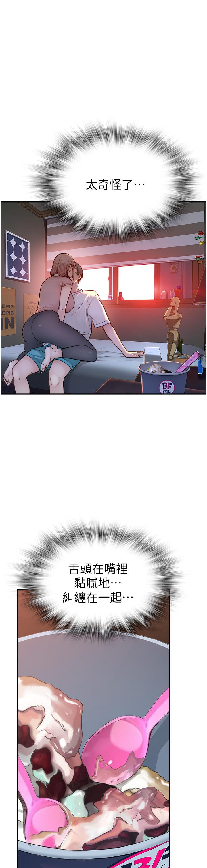 继母的香味第4话-摸了才知道痒不痒P7