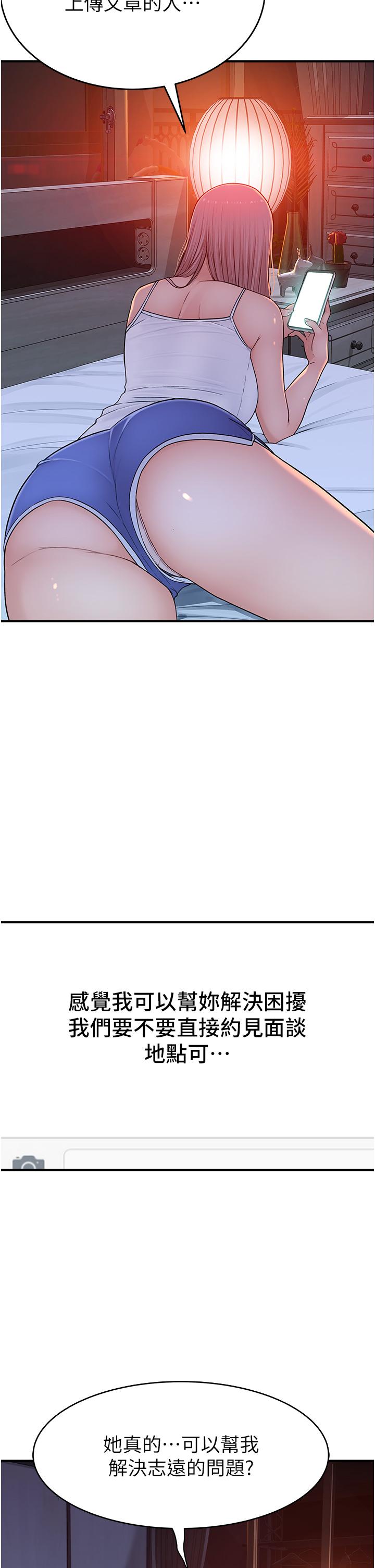 继母的香味第5话-弄脏了阿姨的贴身衣服P57