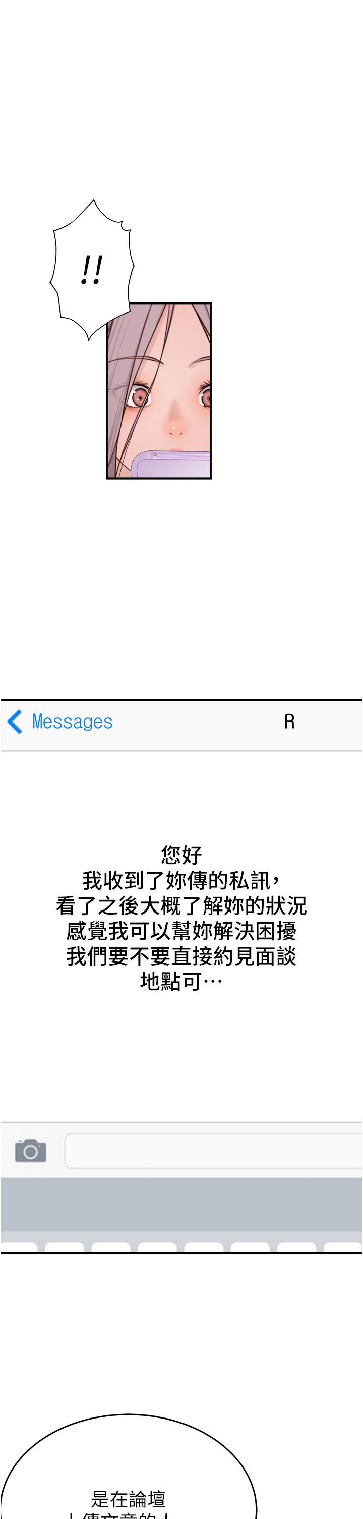 继母的香味第5话-弄脏了阿姨的贴身衣服P56