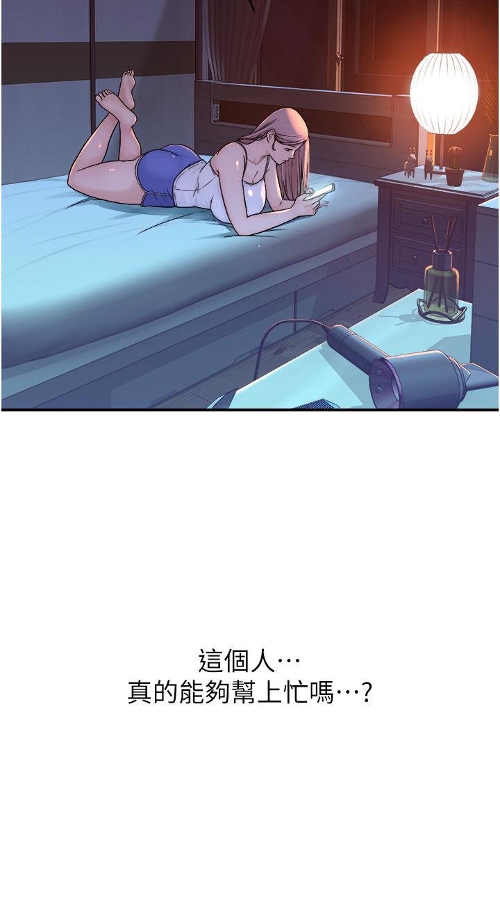 继母的香味第5话-弄脏了阿姨的贴身衣服P58